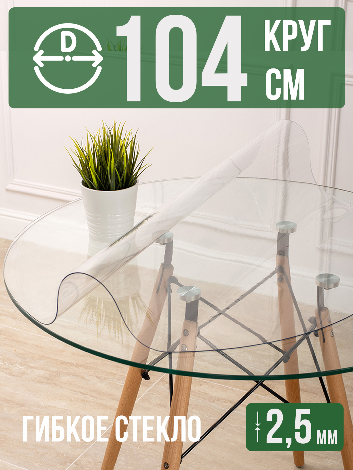 

Скатерть 1001 Накладка на стол 104 см, 1HKRUG0225