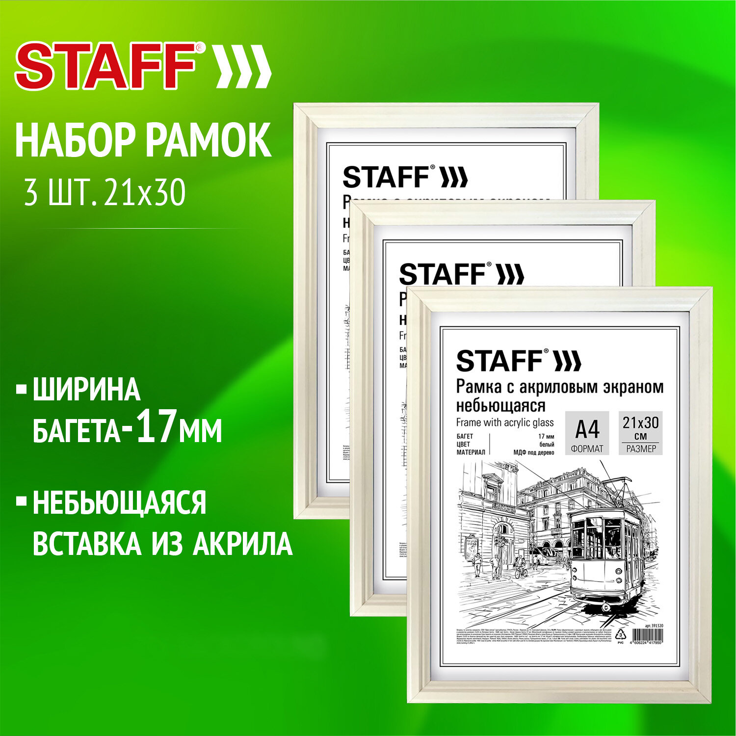 

Рамка для фото Staff Carven, 391325, небьющаяся, багет 17 мм, МДФ,белая,3 шт 21х30 см, Белый, 649