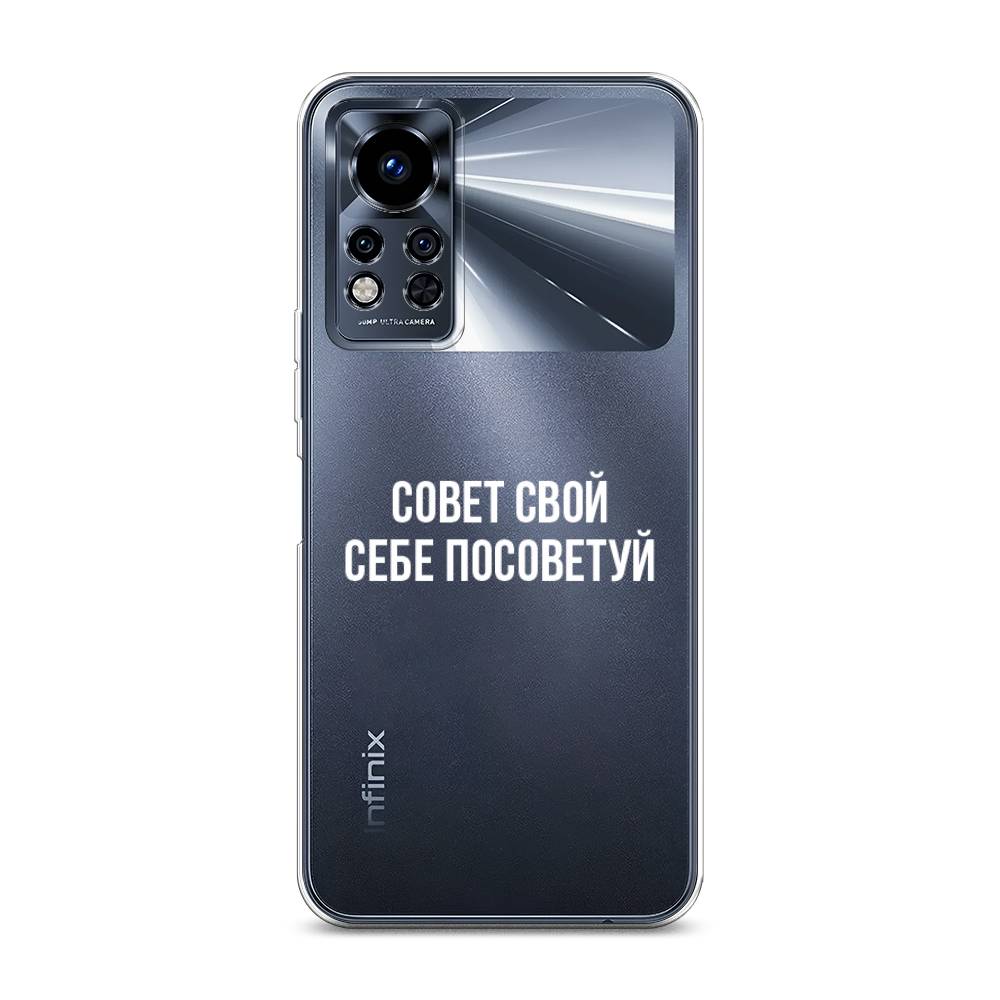 

Чехол Awog на Infinix Note 12i 2022 / Инфиникс Нот 12i 2022 "Совет свой себе посоветуй", Бежевый