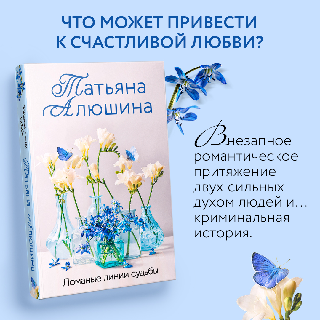 

Ломаные линии судьбы