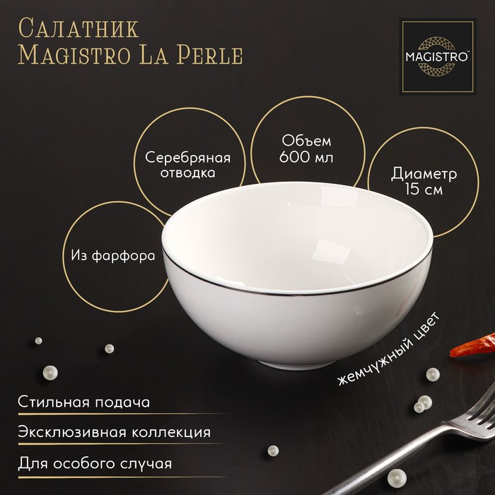 

Салатник Magistro La Perle, 9225413, 600 мл, d=15 см