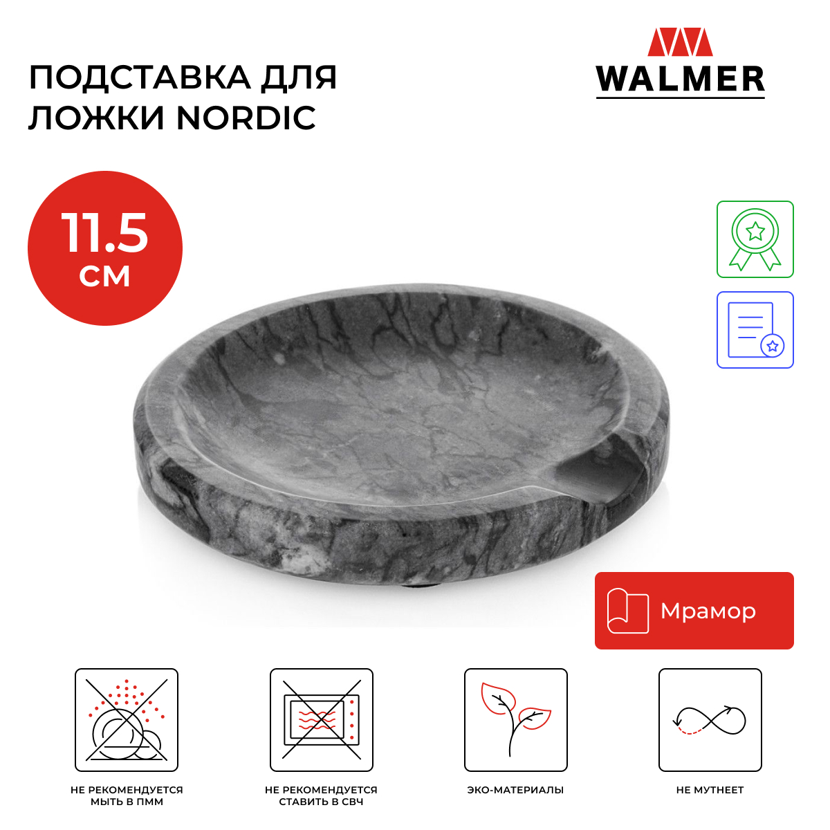 Подставка под ложку круглая Walmer Nordic, 11.5 см, W30027117