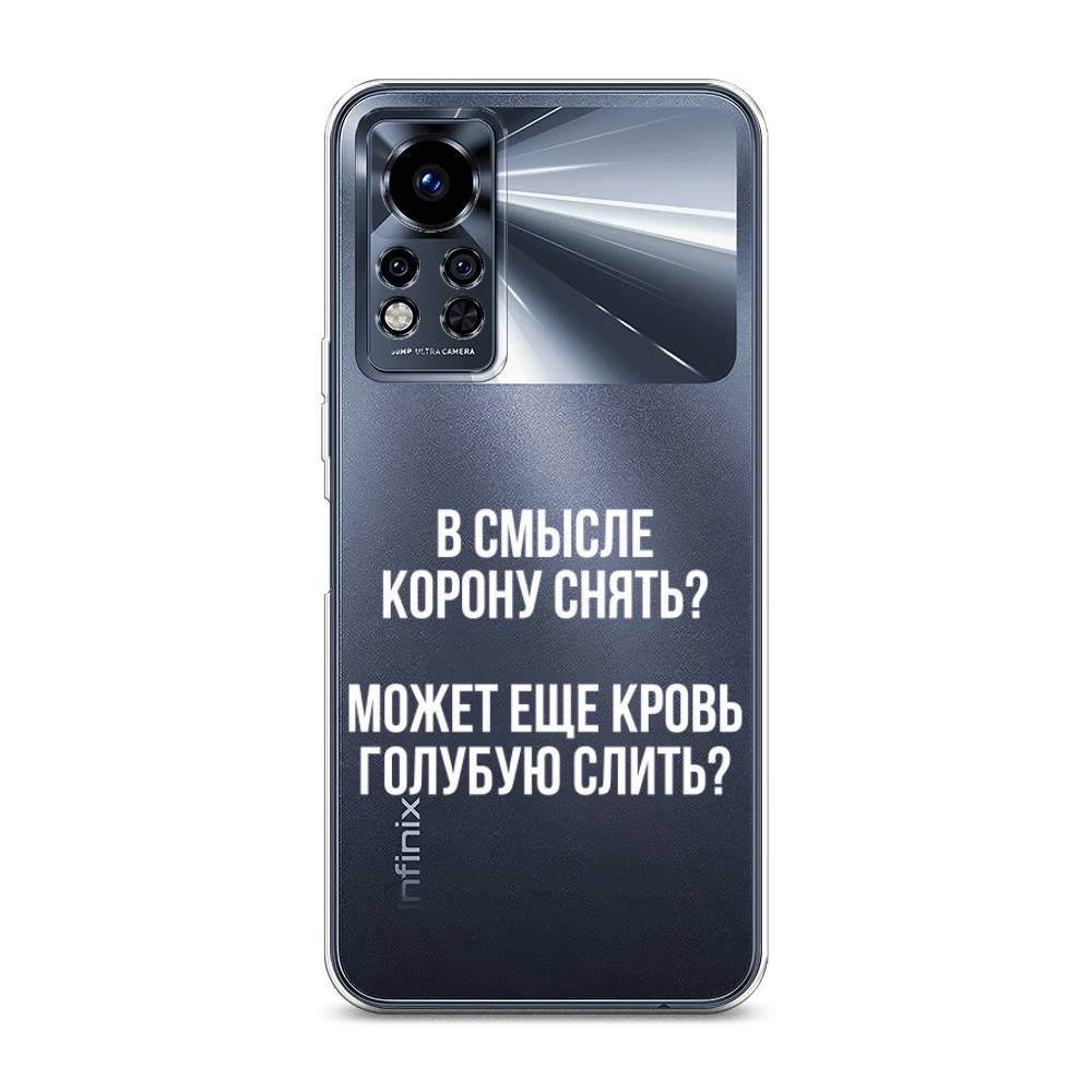 

Чехол Awog на Infinix Note 12i 2022 / Инфиникс Нот 12i 2022 "Королевская кровь", Прозрачный;белый