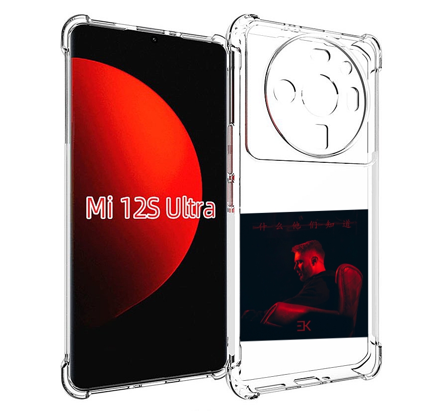 

Чехол MyPads Что они знают, Егор Крид для Xiaomi 12S Ultra, Прозрачный, Tocco