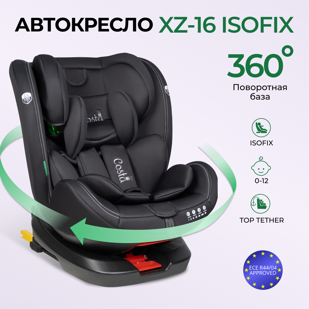 Автокресло детское XZ-16 ISOFIX для детей с рождения до 12 лет Black Черное 12165₽