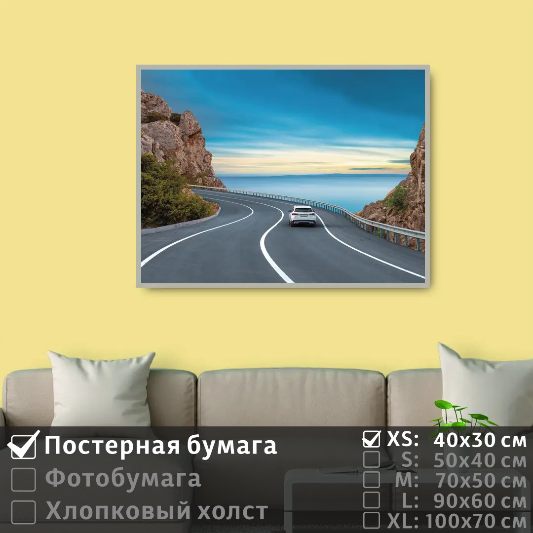 

Постер на стену ПолиЦентр Поездка по серпантину по морскому побережью 40х30 см, ПоездкаПоСерпантинуПоМорскомуПобережью