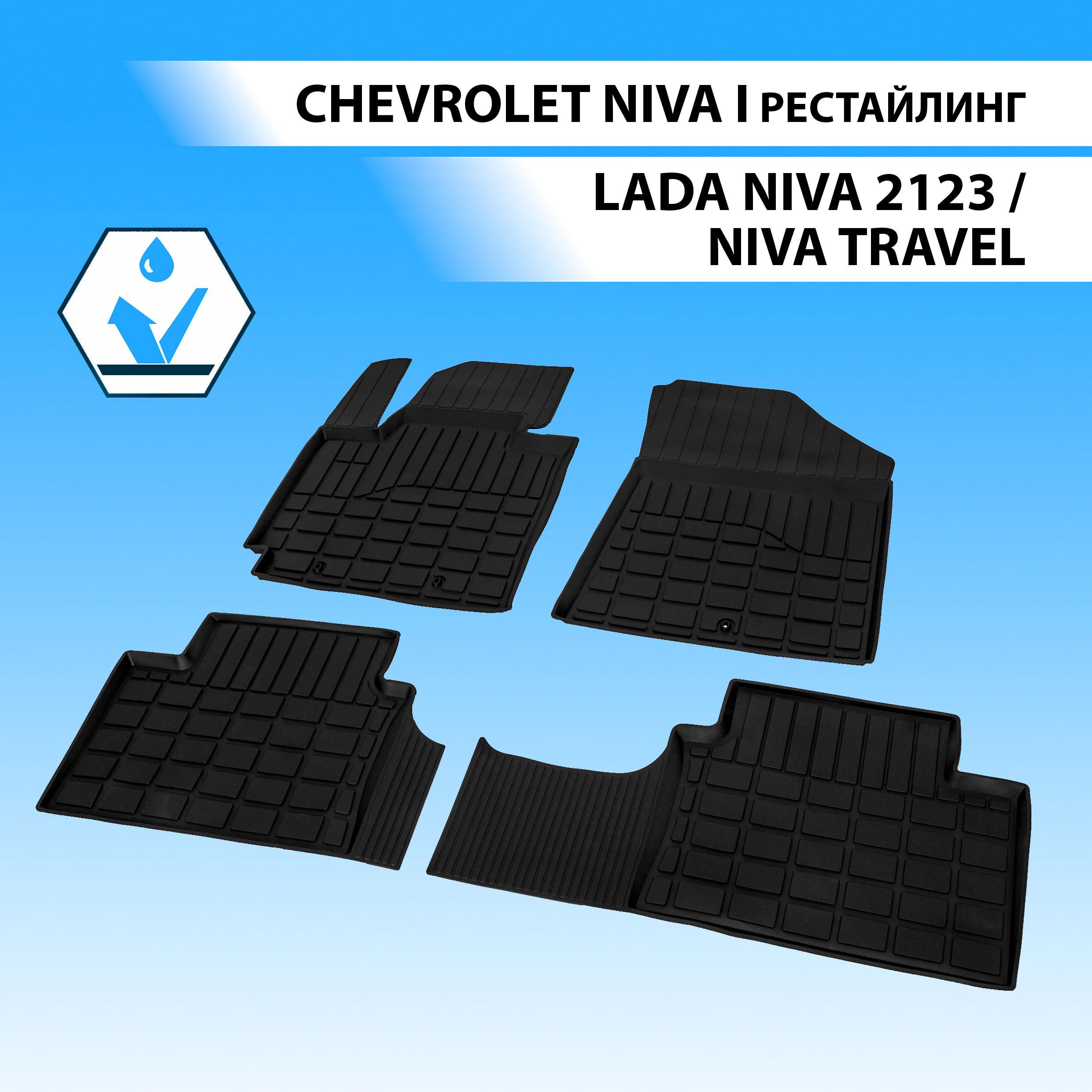 Коврики в салон Rival Chevrolet Niva 09-20/Lada Niva 2123 20-21/Niva Travel 21-, 61004001