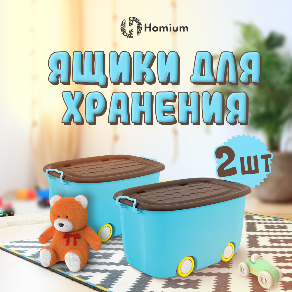 

Набор контейнеров для хранения игрушек ZDK Play 58х38х30см, голубой, 2 шт, Play