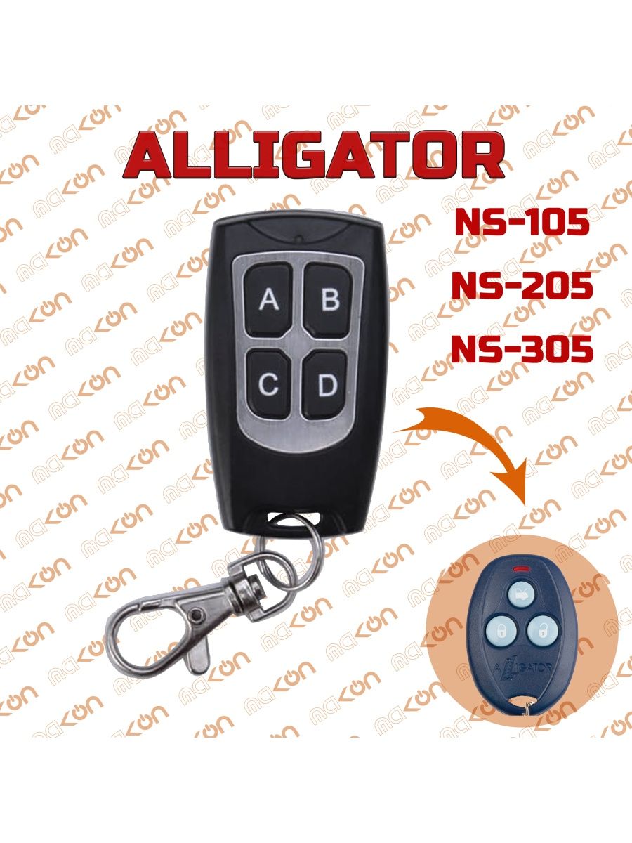 Брелок MAK-ON подходящий для сигнализации Alligator NS105 / 205 / 305 / 405 / 505 / 605