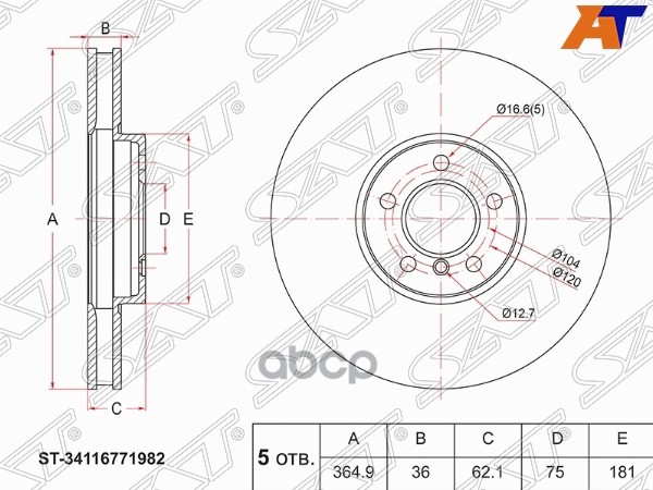 

Диск Тормозной Перед Bmw X5 E70 3,5 D/4,8i/5,0/X6 E71 07- Sat арт. ST-34116771982