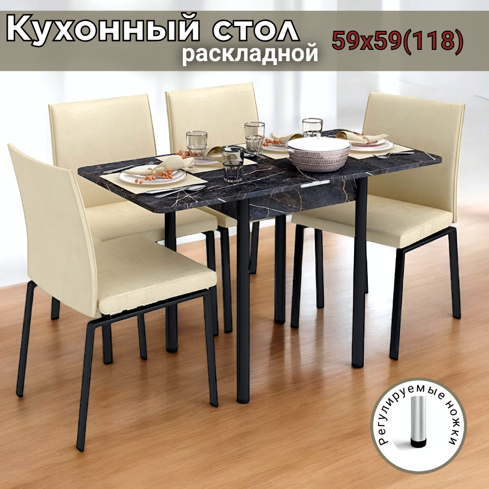 Стол обеденный REGENT Style раскладной 59х59х76 Файерстоун 5820₽