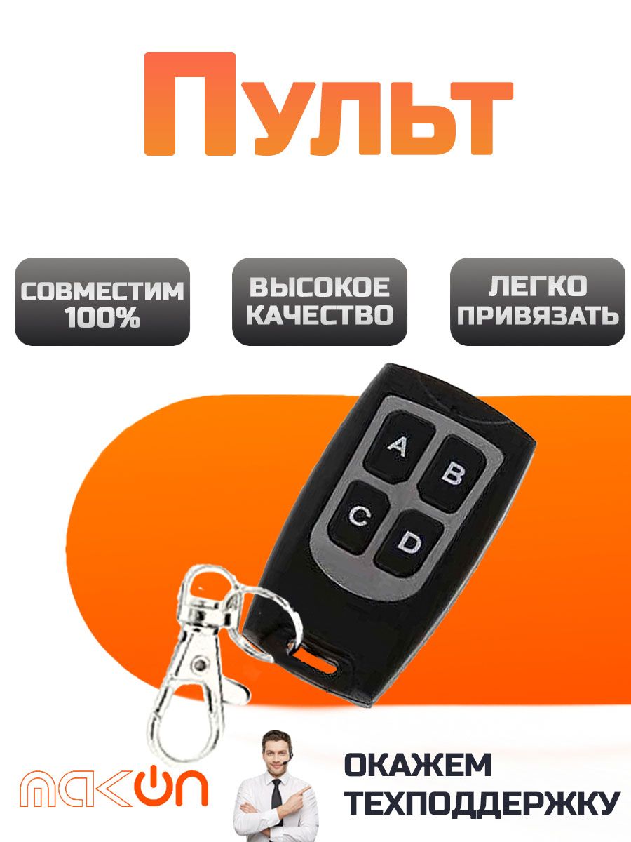 Брелок MAK-ON подходящий для сигнализации Pantera XS 100 1500 2600 3000 3300 Пантера