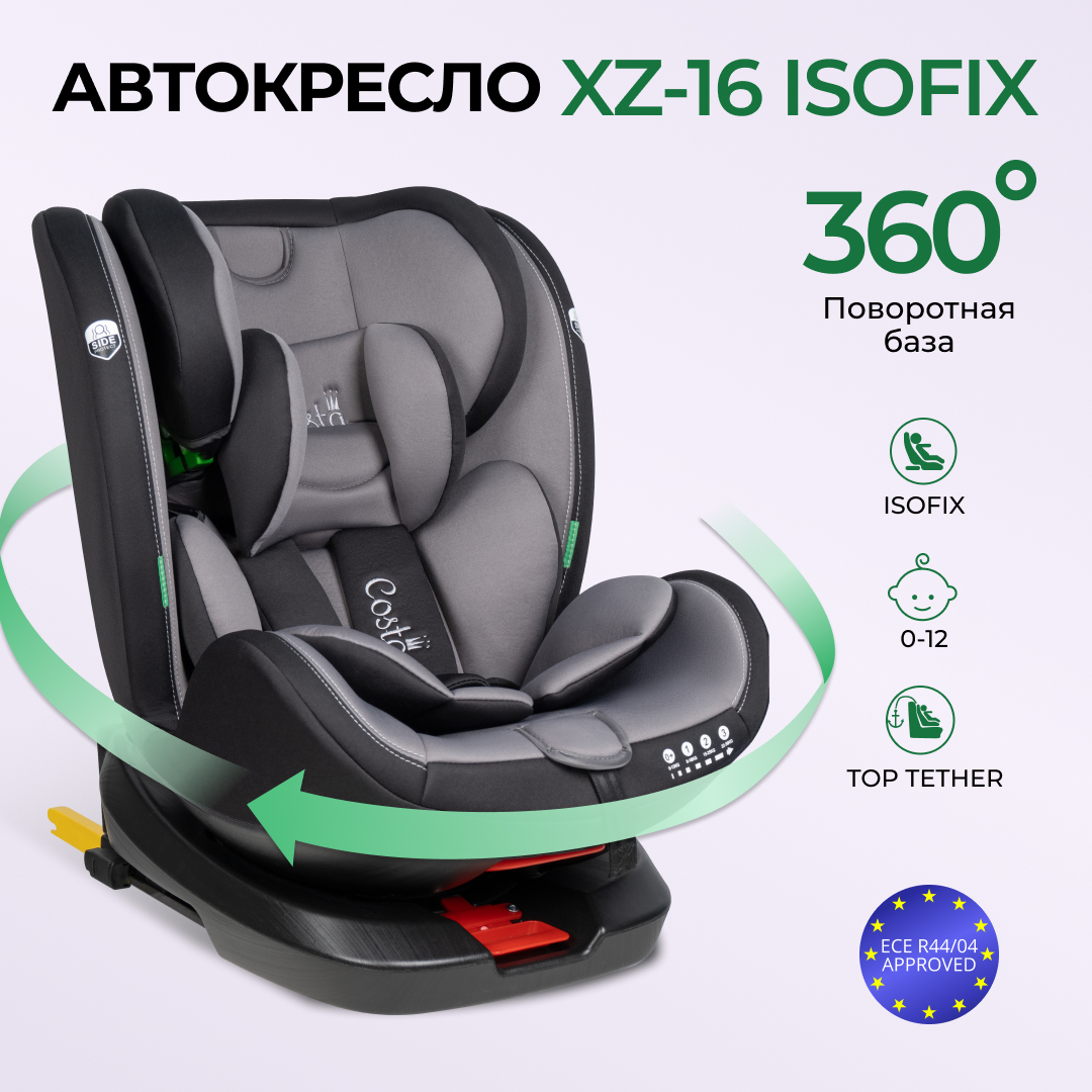 Автокресло детское XZ-16 ISOFIX для детей с рождения до 12 лет Grey Black Серо-черное