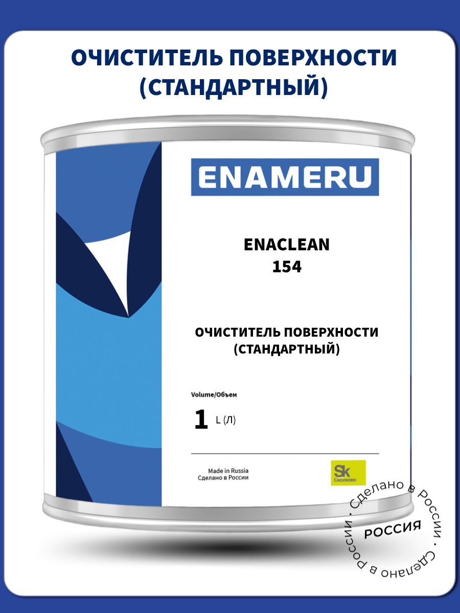 Очиститель Enameru строительный универсальный 200 мл очиститель кузова от краски клея пятен жвачки koch chemie