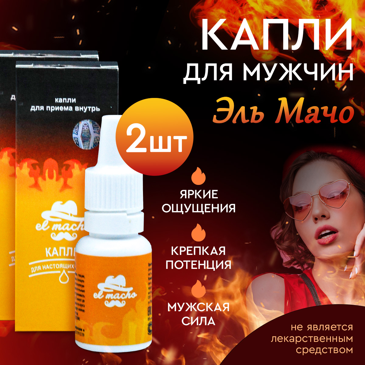 Капли-стимулятор El Macho для увеличения потенции, 10 мл, 2 упаковки