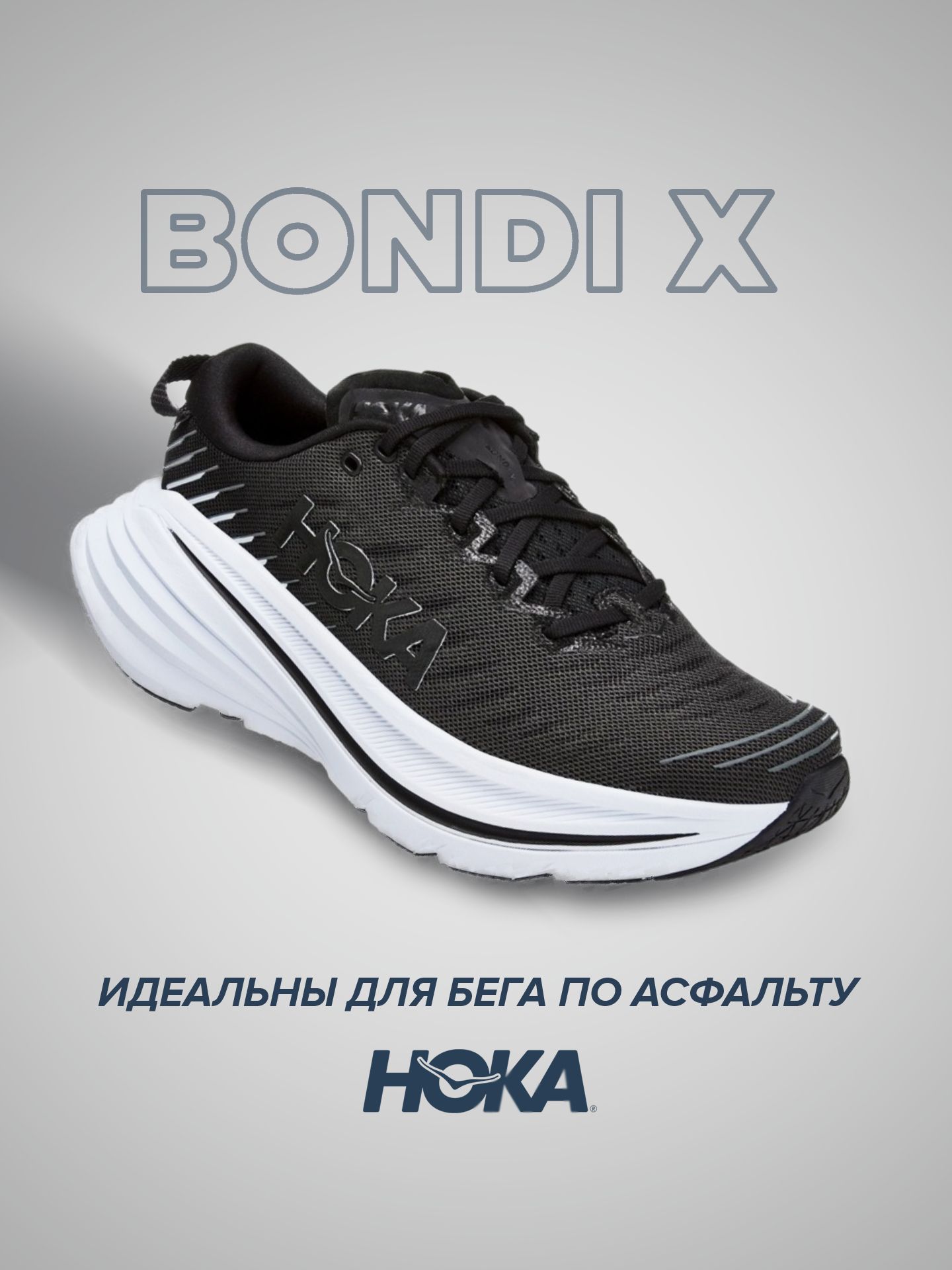 

Кроссовки женские Hoka Bondi X черные 9 US, Черный, Bondi X