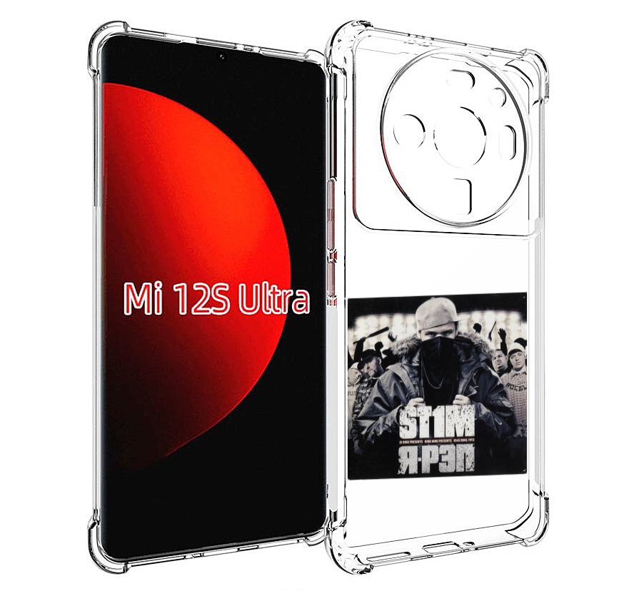

Чехол MyPads Я - рэп ST1M для Xiaomi 12S Ultra, Прозрачный, Tocco