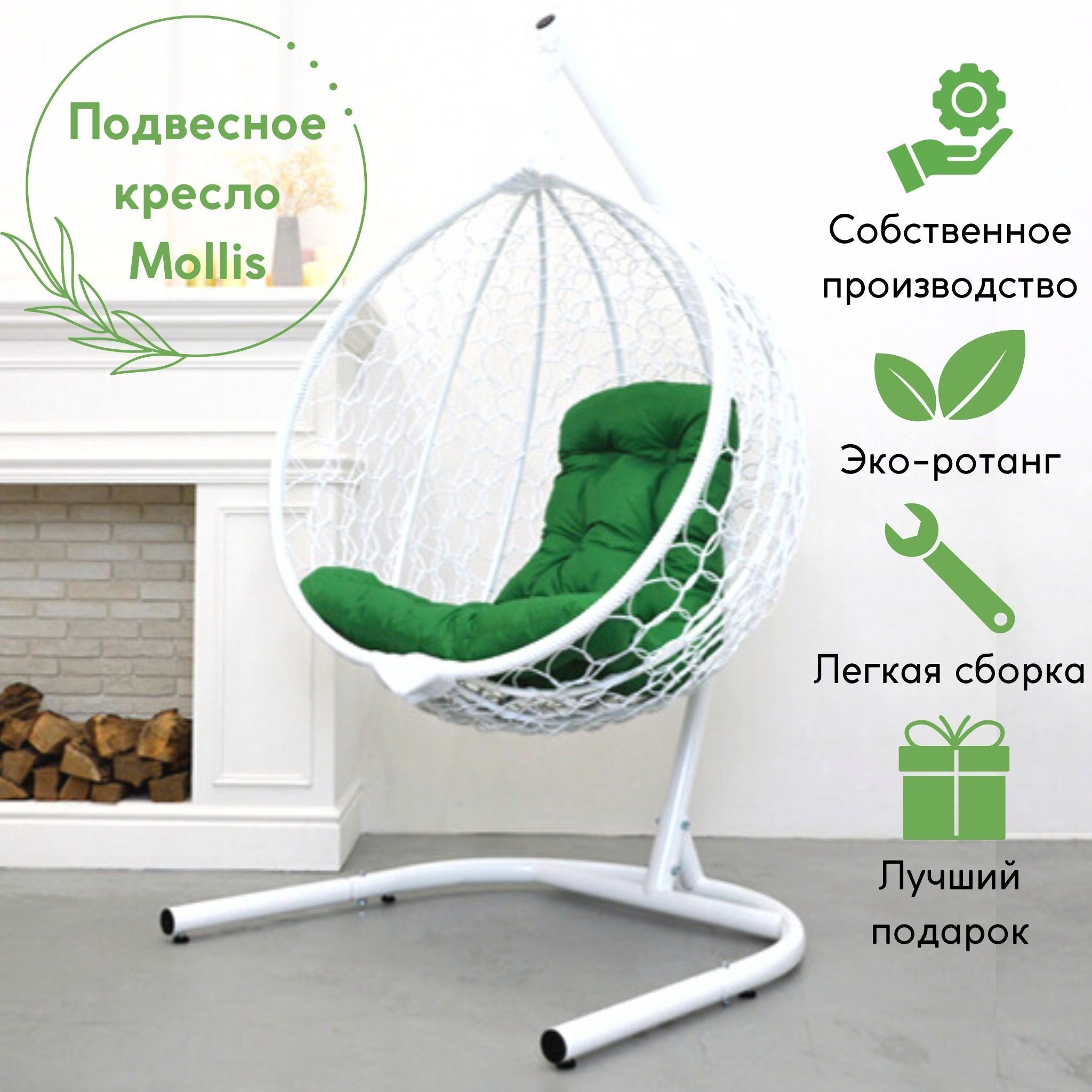 Подвесное кресло EcoKokon Smile Plus Белый основ 240+ 3 TR Зелёная подушка