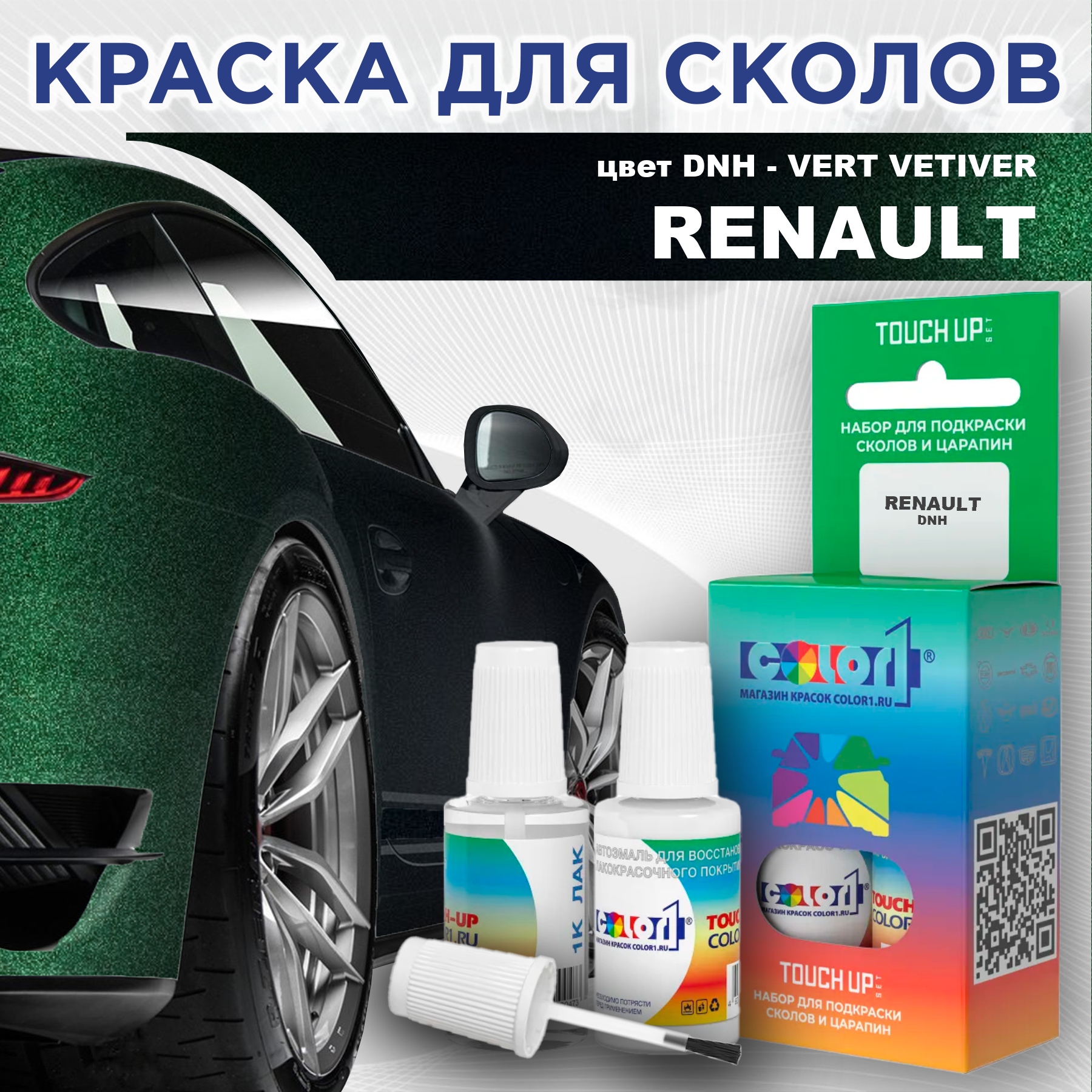 

Краска для сколов во флаконе с кисточкой COLOR1 для RENAULT, цвет DNH - VERT VETIVER, Прозрачный