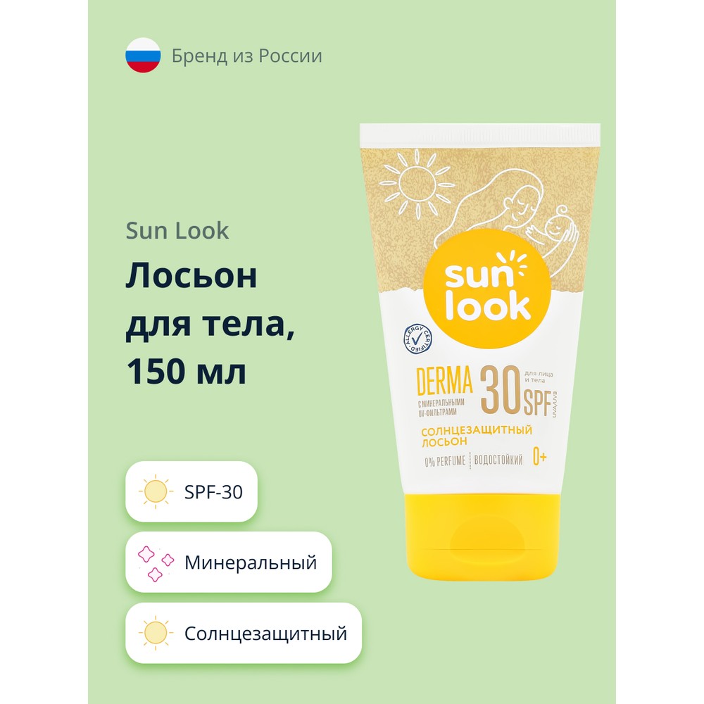 

Лосьон для тела SUN LOOK солнцезащитный минеральный SPF-30 150 мл