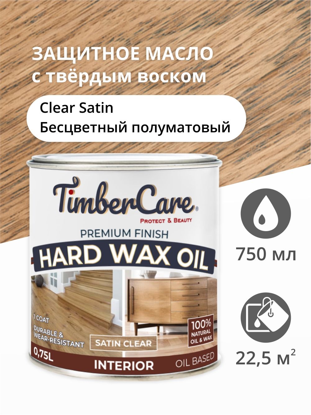 

Масло для дерева TimberCare 350050.1212 Hard Wax Color Oil, Прозрачный полуматовый