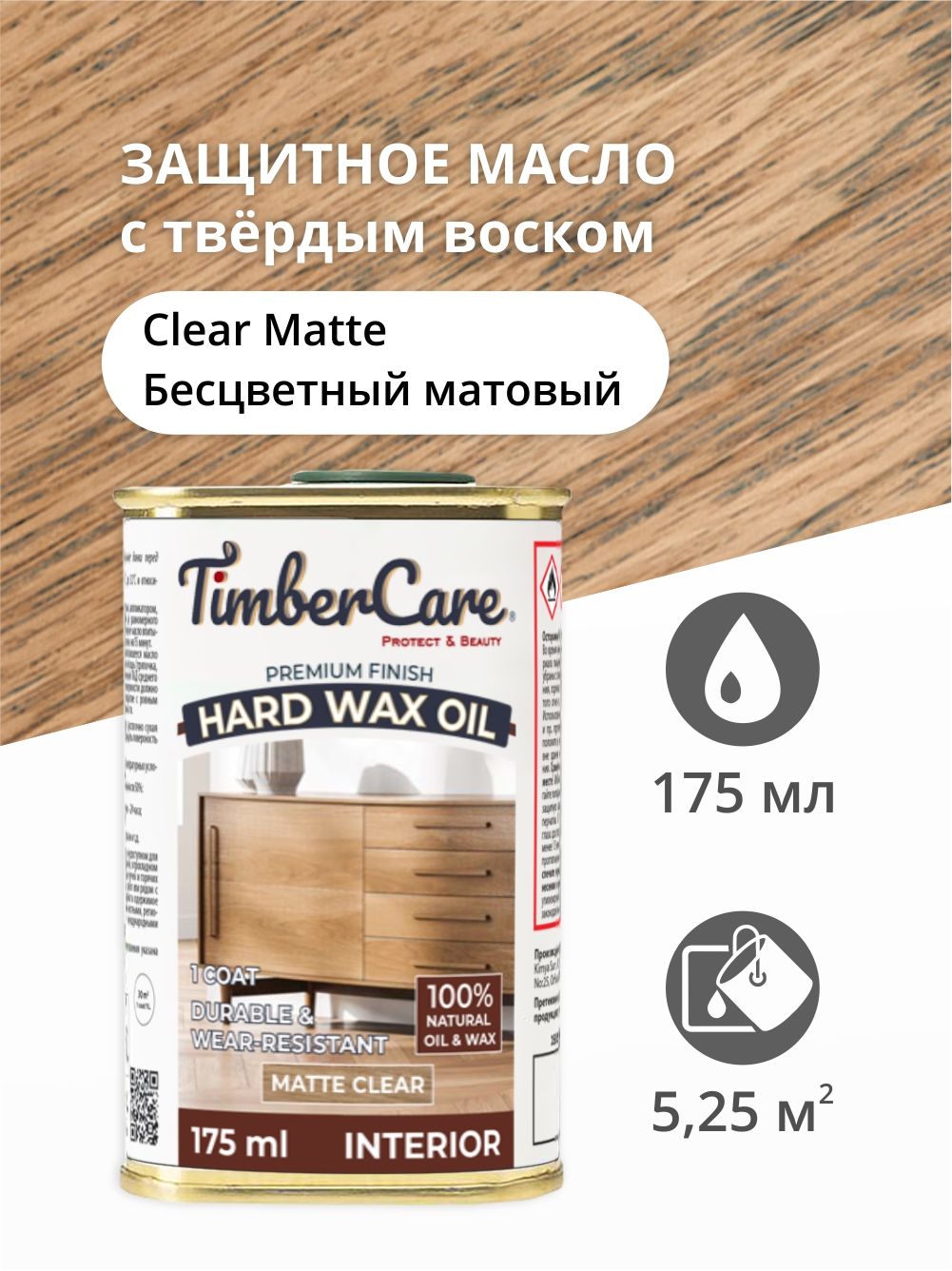 

Масло для дерева с твердым воском TimberCare Hard Wax Color Oil, Прозрачное матовый, Прозрачный