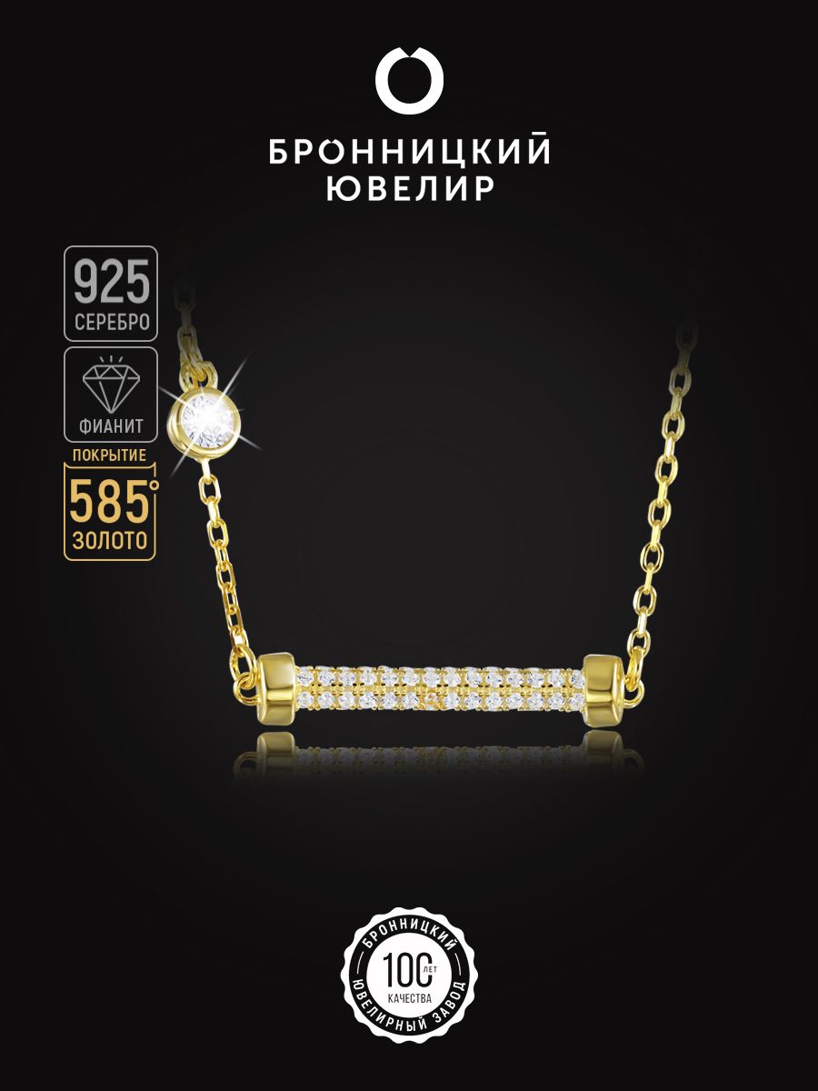 

Колье из серебра 45 см Бронницкий ювелир SZ4611635450, фианит, SZ4611635450