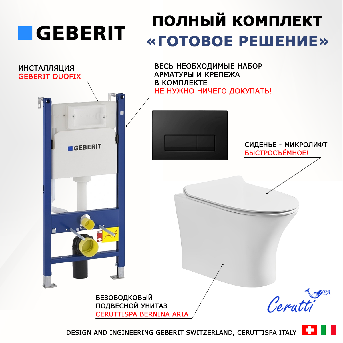 

Комплект: инсталляция Geberit Duofix + унитаз Bernina aria + кнопка черная, 523028