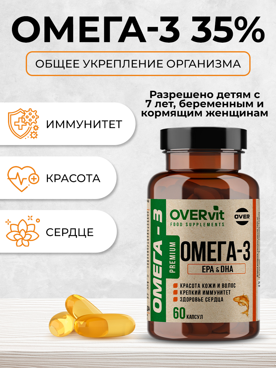 Омега 3 OVER, витамины для взрослых, 60 капсул
