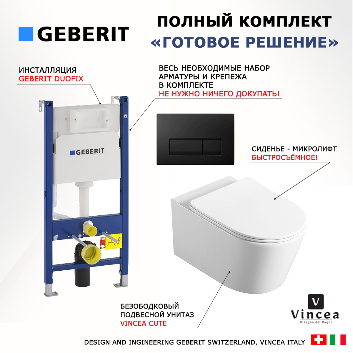 

Комплект: инсталляция Geberit Duofix + унитаз Cute + кнопка черная