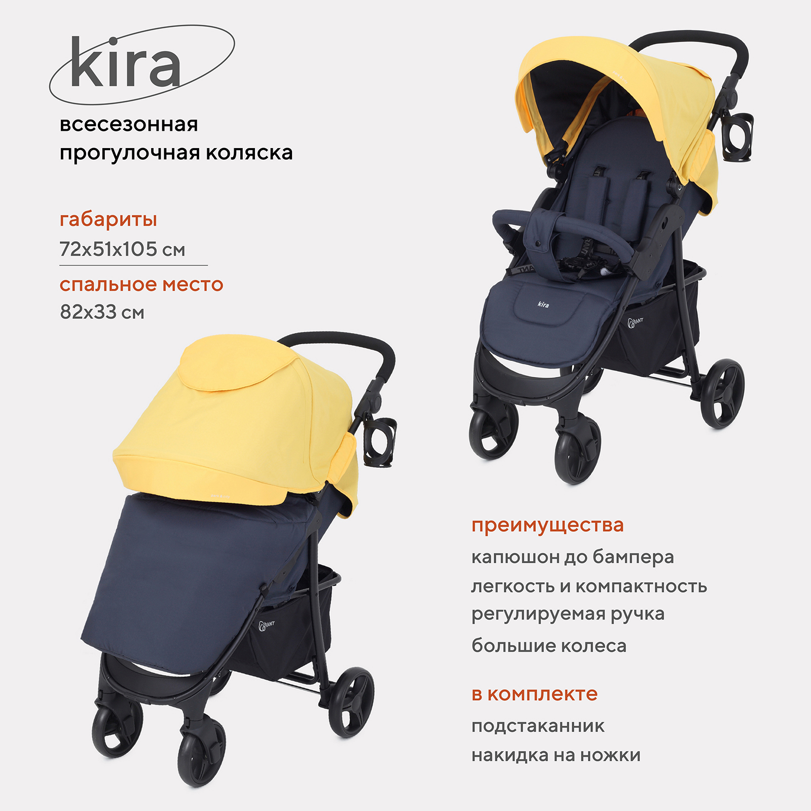 Коляска детская RANT basic KIRA RA090 Yellow 20231₽