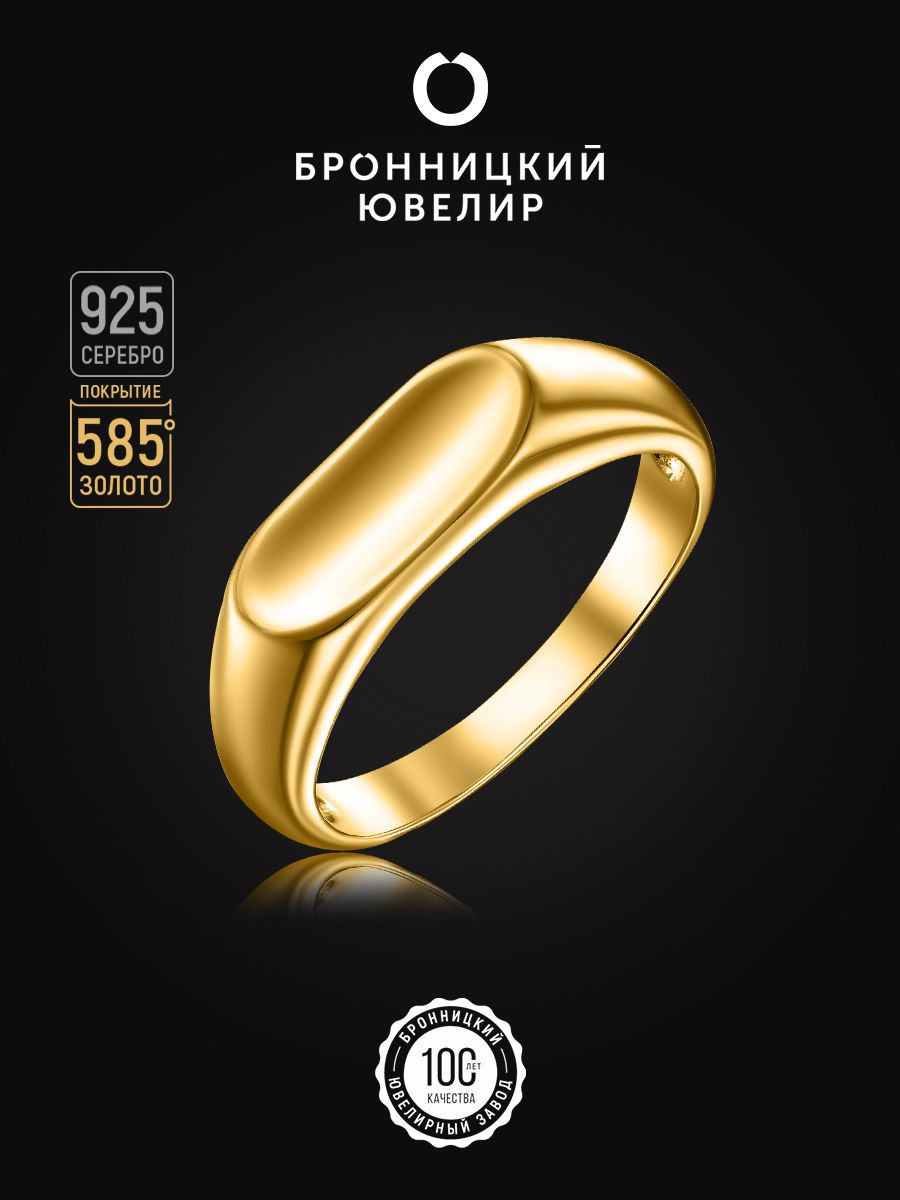 

Кольцо из серебра р.  Бронницкий ювелир SZ5610234-к, SZ5610234-к