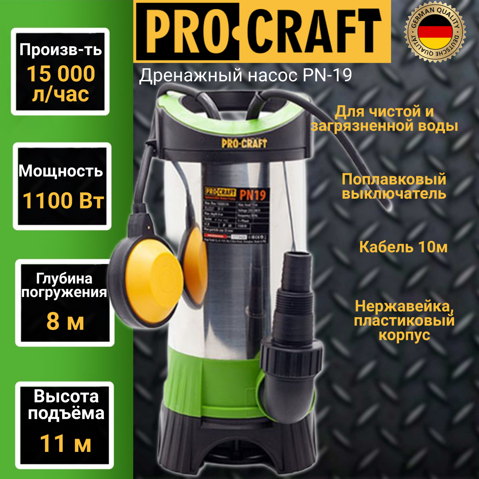 фото Дренажный насос с поплавковым выключателем procraft pn-19, 1100вт