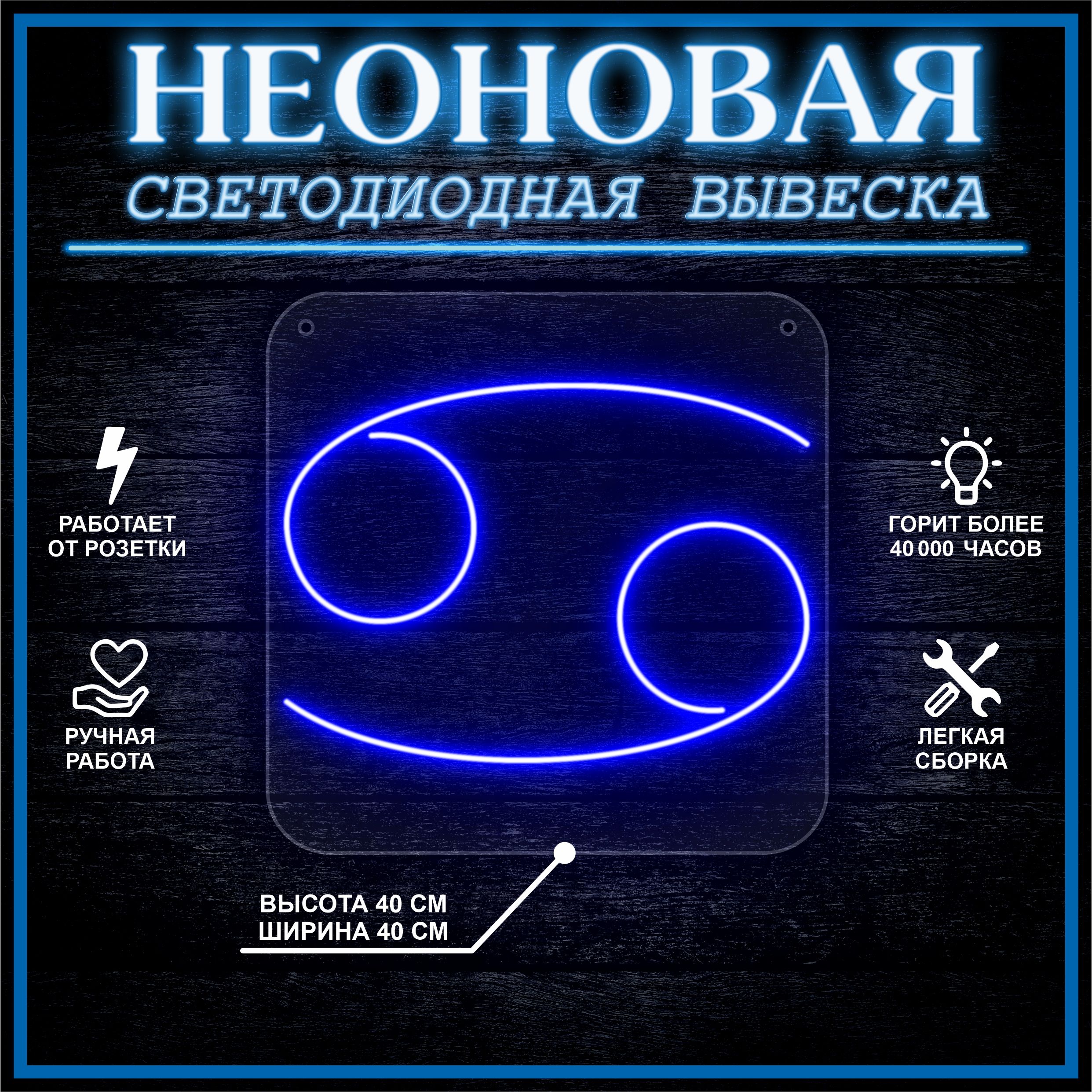 

Неоновая вывеска РАК 40х40 / синий, 24335