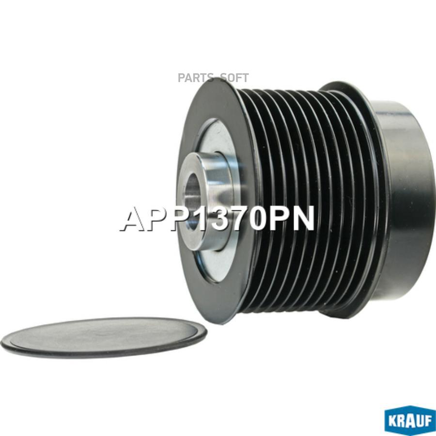 

Шкив Генератора KRAUF app1370pn