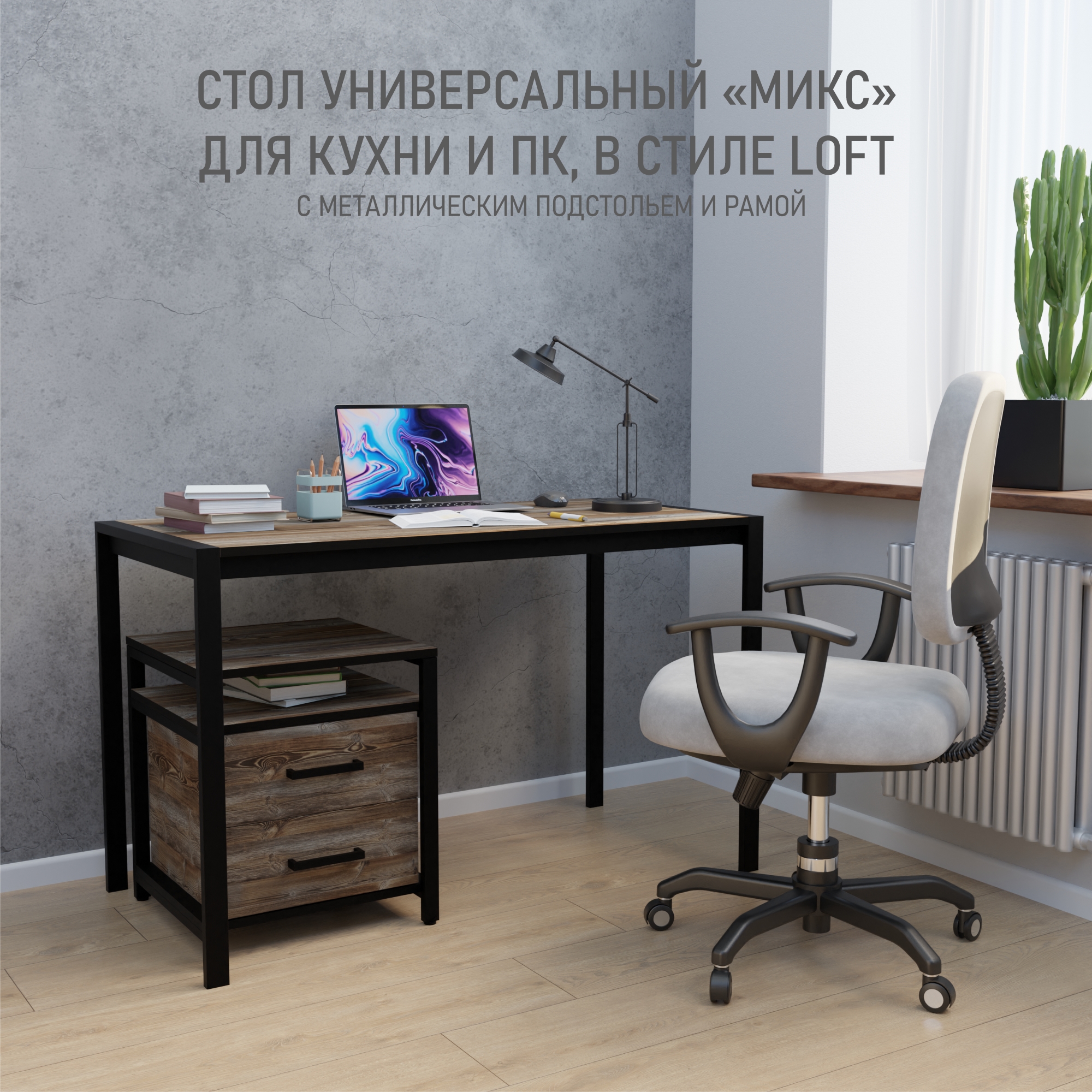 Стол письменный Make Mebel Микс 128х60 см Намибия 9980₽