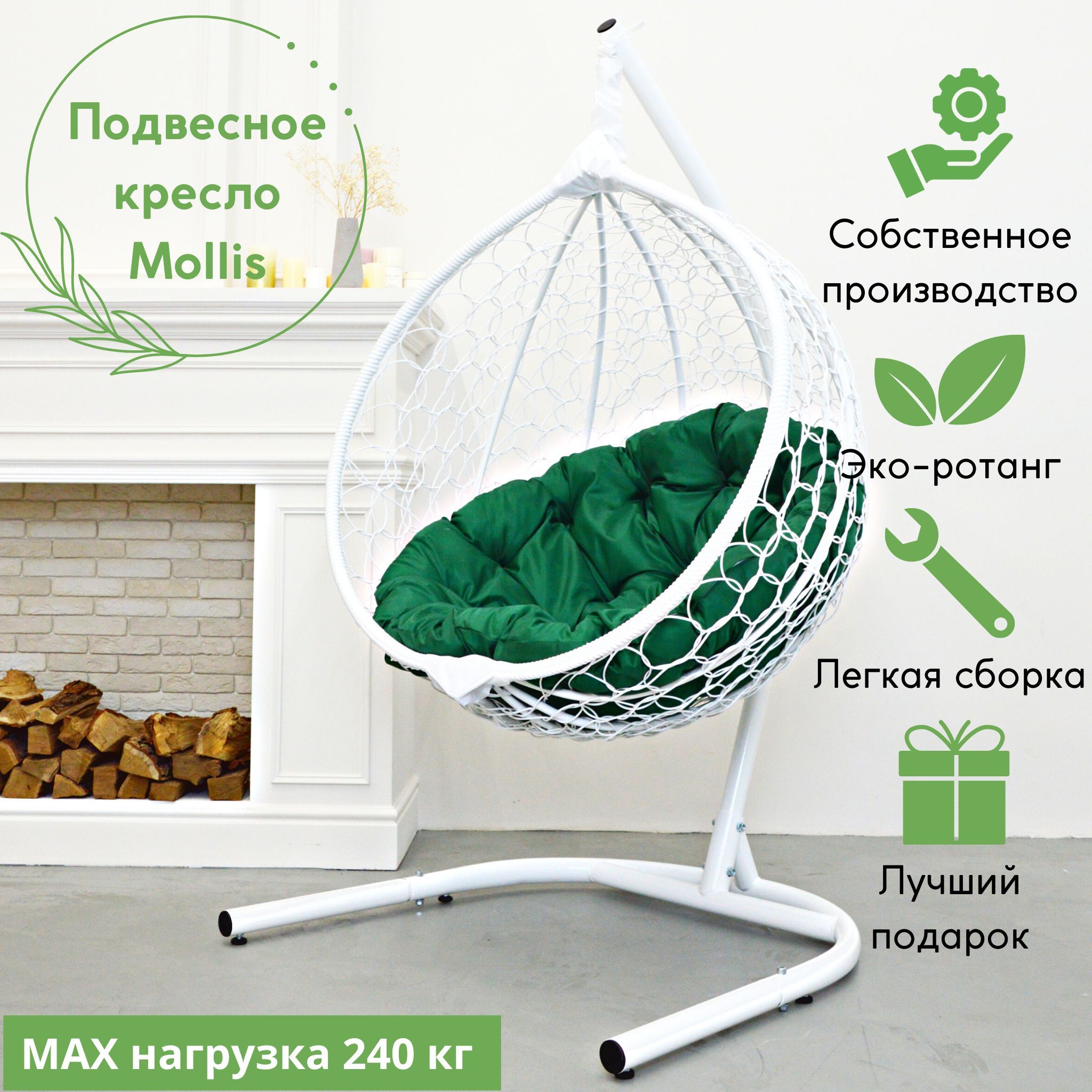 Подвесное кресло белое Mollis Ажур EcoKonon Smile Plus Белый основ 240+ 3 Круг подушка