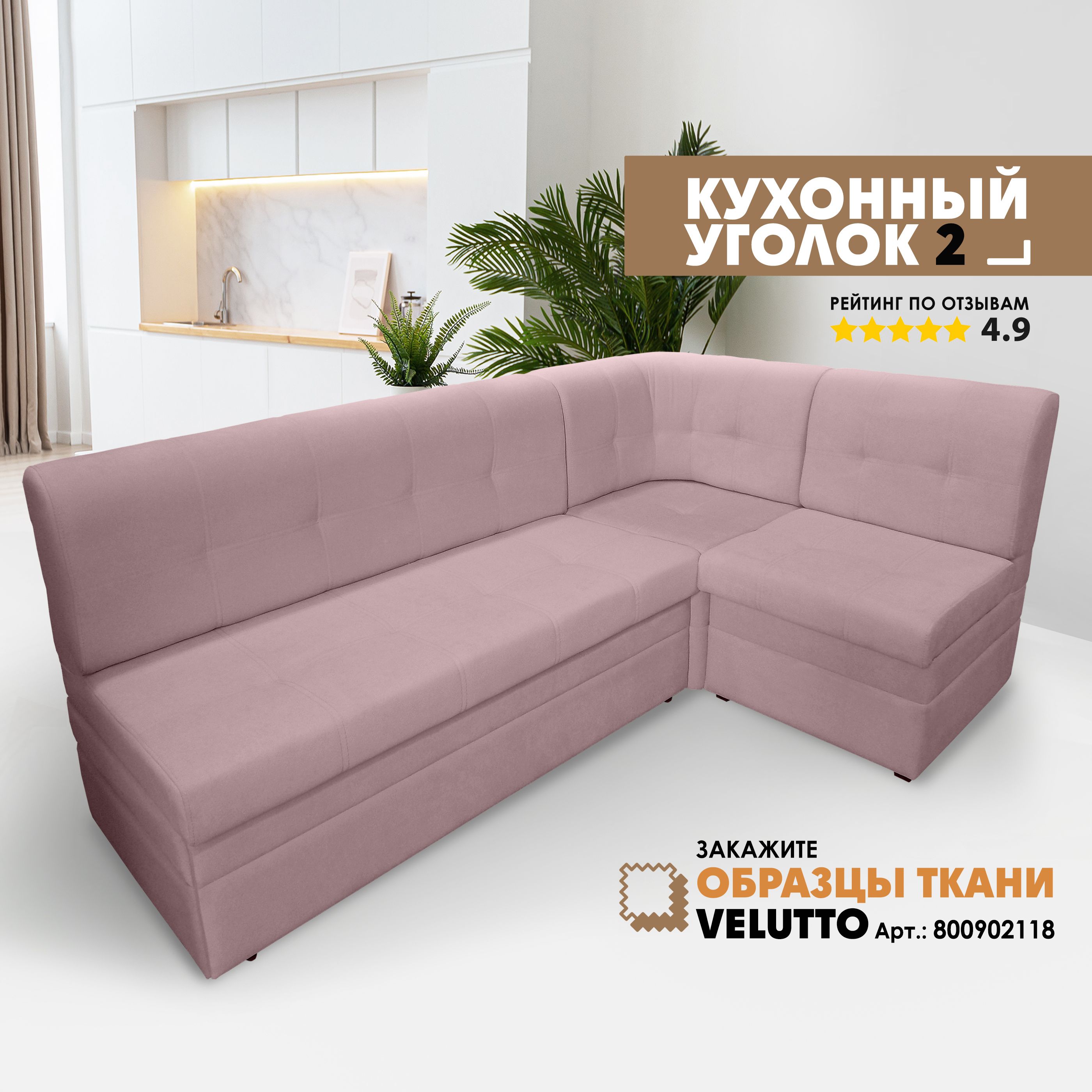 

Кухонный уголок Берёзка Velutto 11, Velutto 11