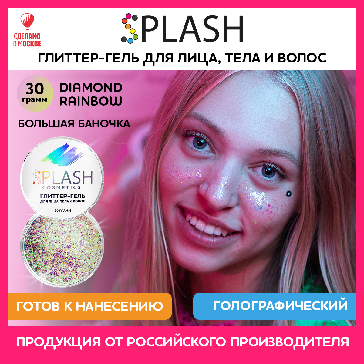 Глиттер SPLASH diamond rainbow