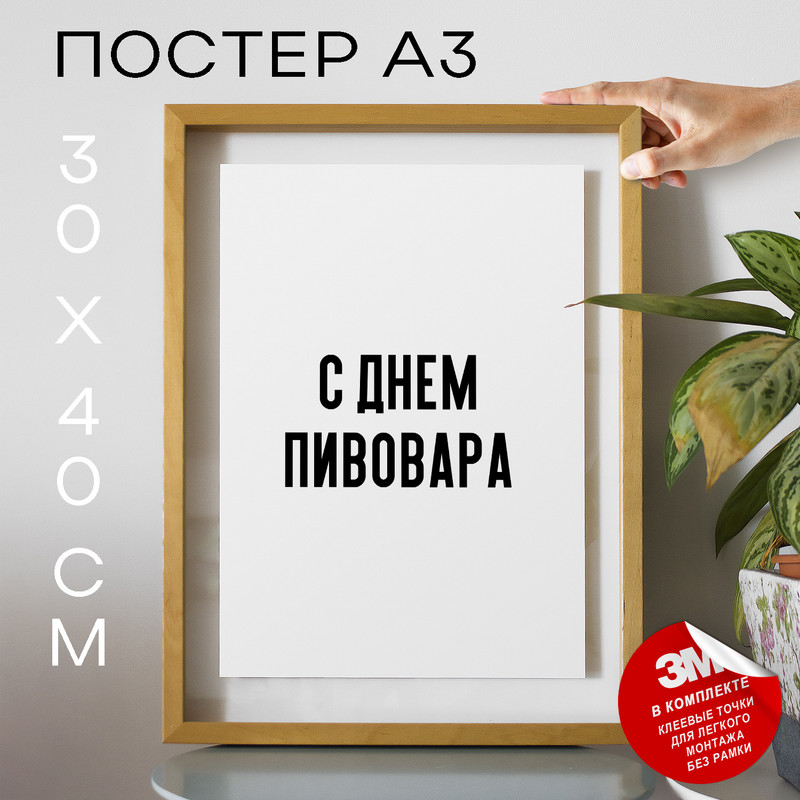 

Постер для дома праздничный С днем молодежи PS1248 30х40, рамка А3, PS1248