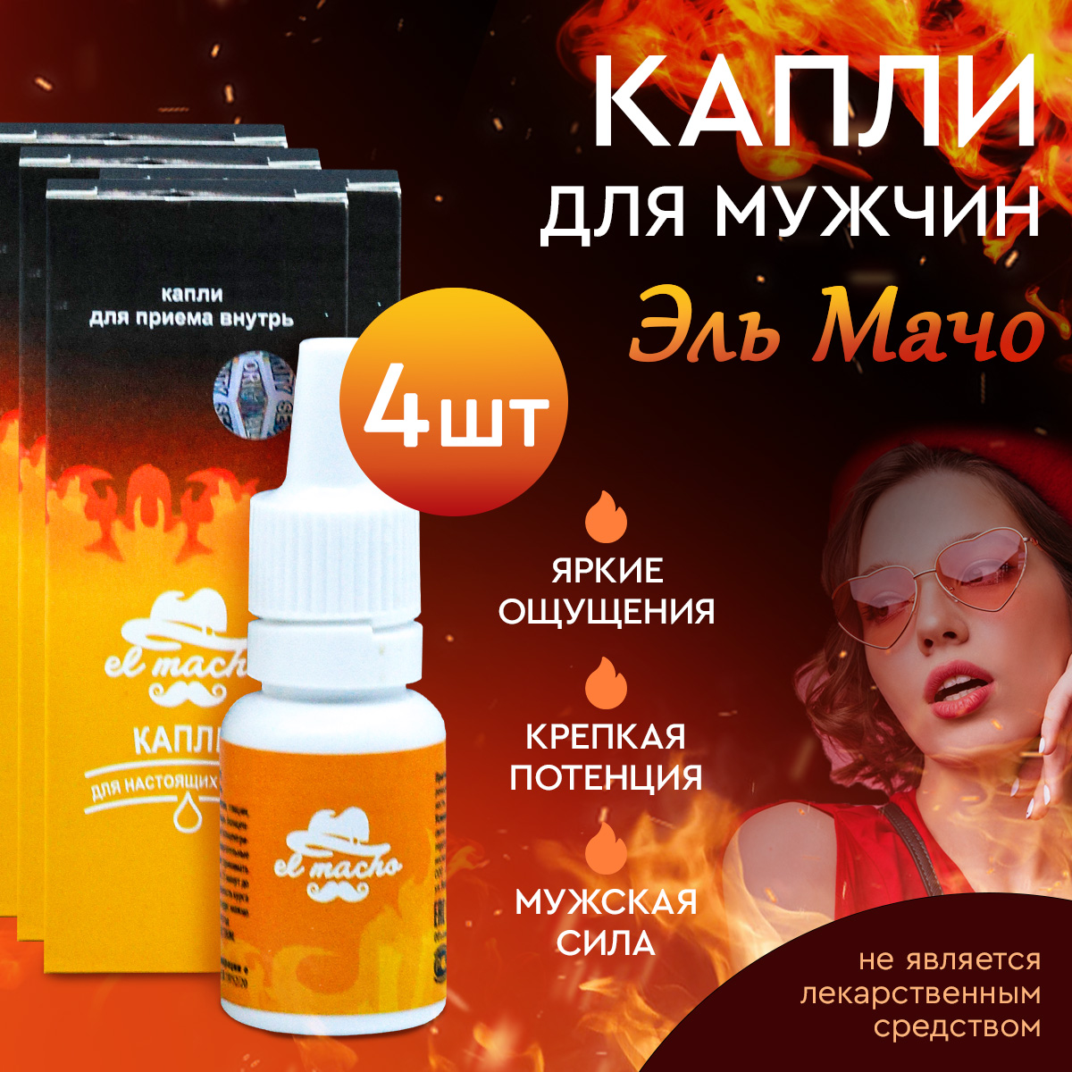 Капли-стимулятор El Macho для увеличения потенции, 10 мл, 4 упаковки