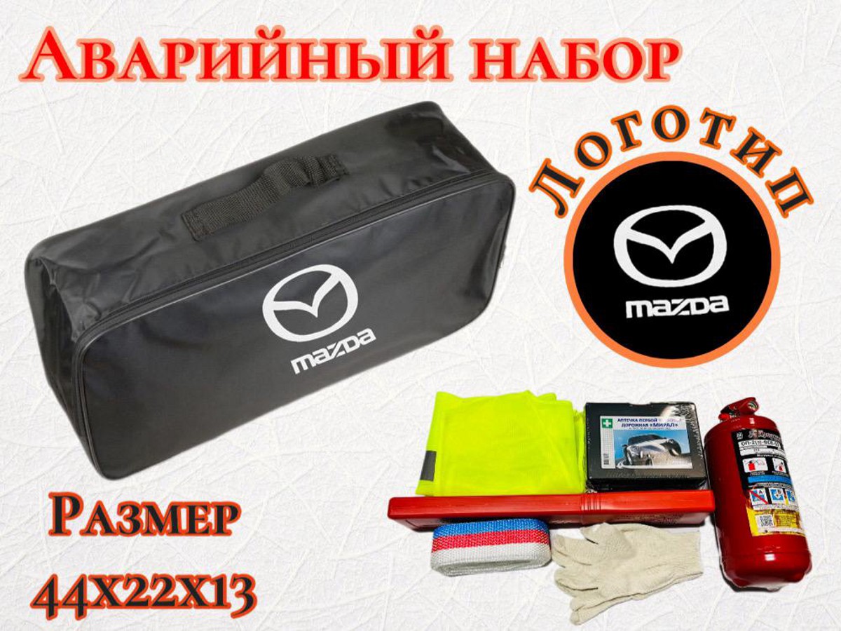 

Набор автомобилиста с логотипом MAZDA, Mazda