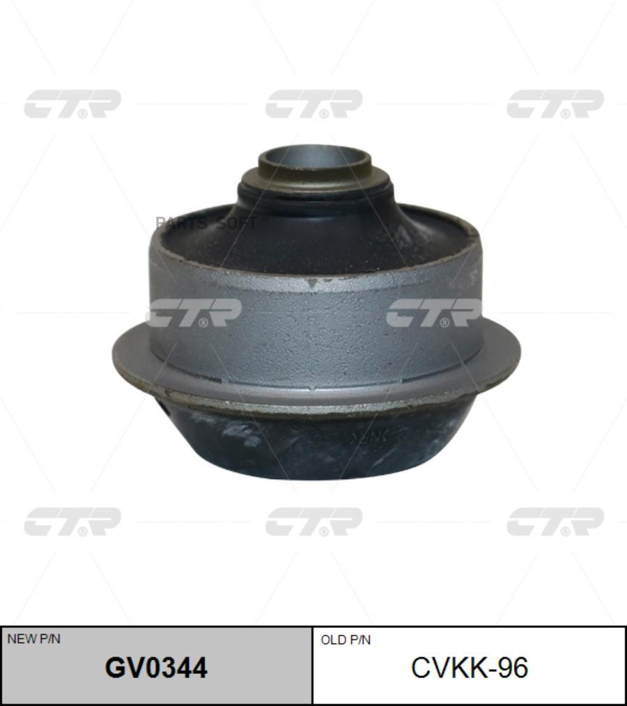 

Сайлентблок передней продольной тяги KIA Rio (старый арт. CVKK-96) GV0344