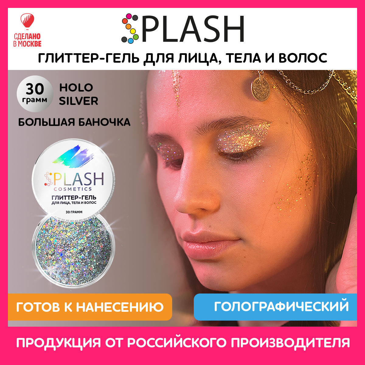 Глиттер SPLASH Holo silver