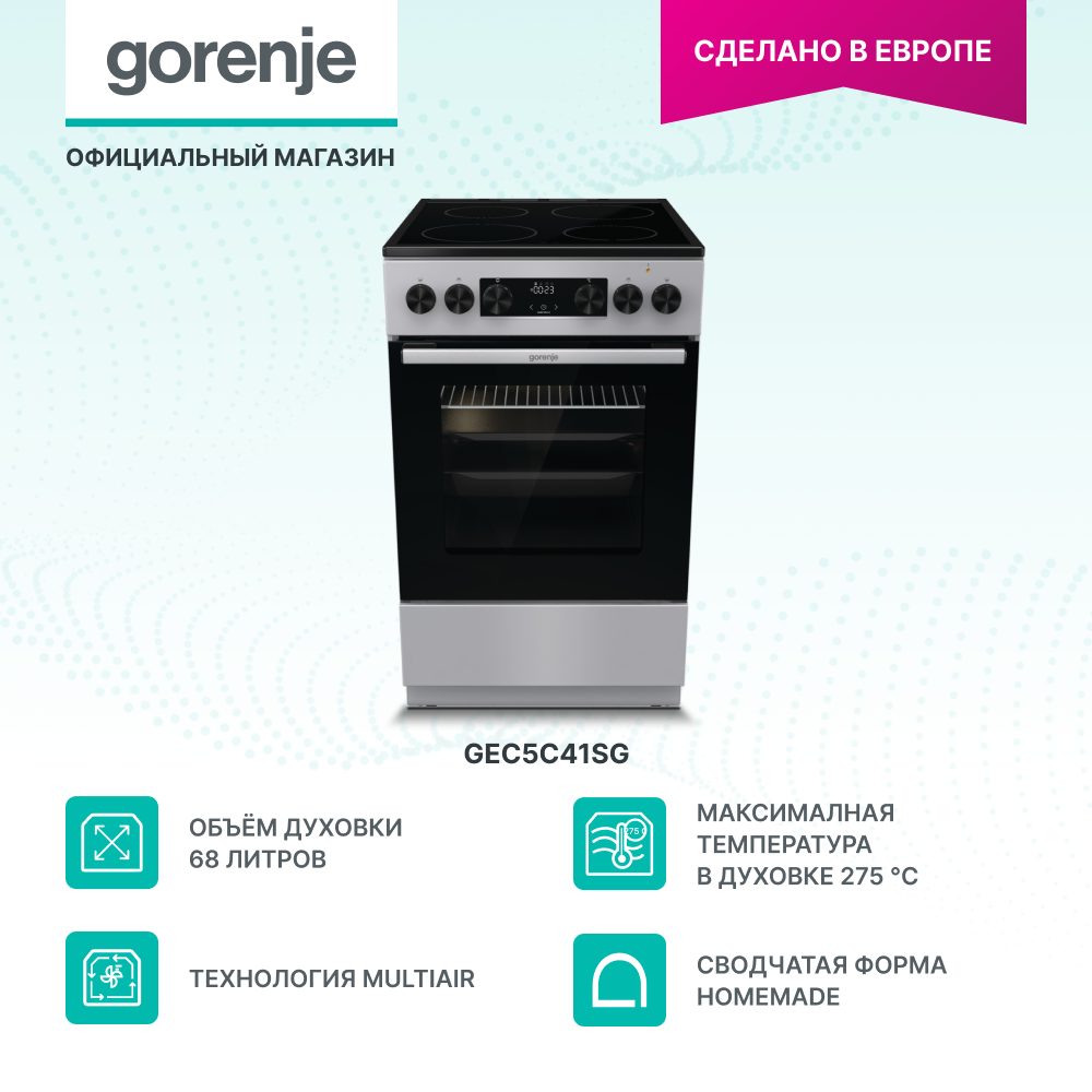 

Электрическая плита Gorenje GEC5C41SG серебристый, GEC5C41SG