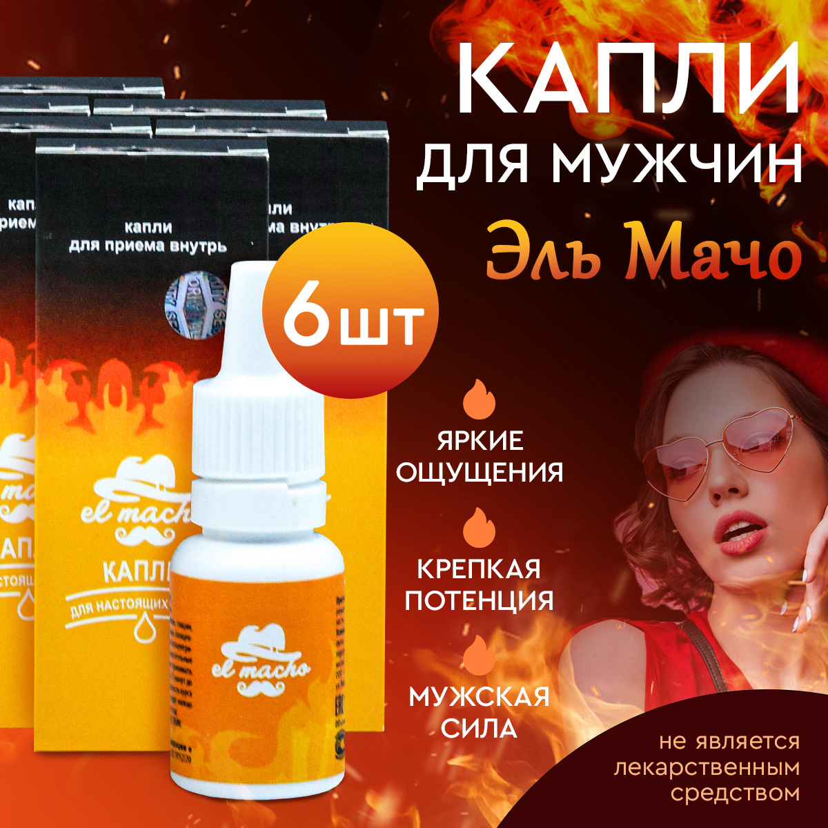Капли-стимулятор El Macho для увеличения потенции, 10 мл, 6 упаковок