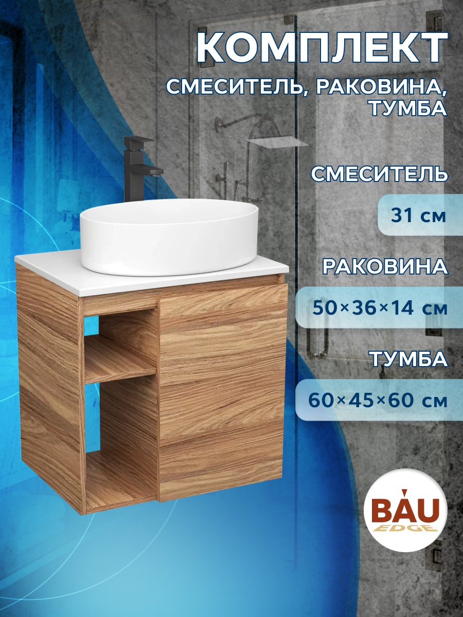 фото Тумба bau dream blackwood 60 правая,раковина bau nimb 50х36,смеситель hotel black bauedge