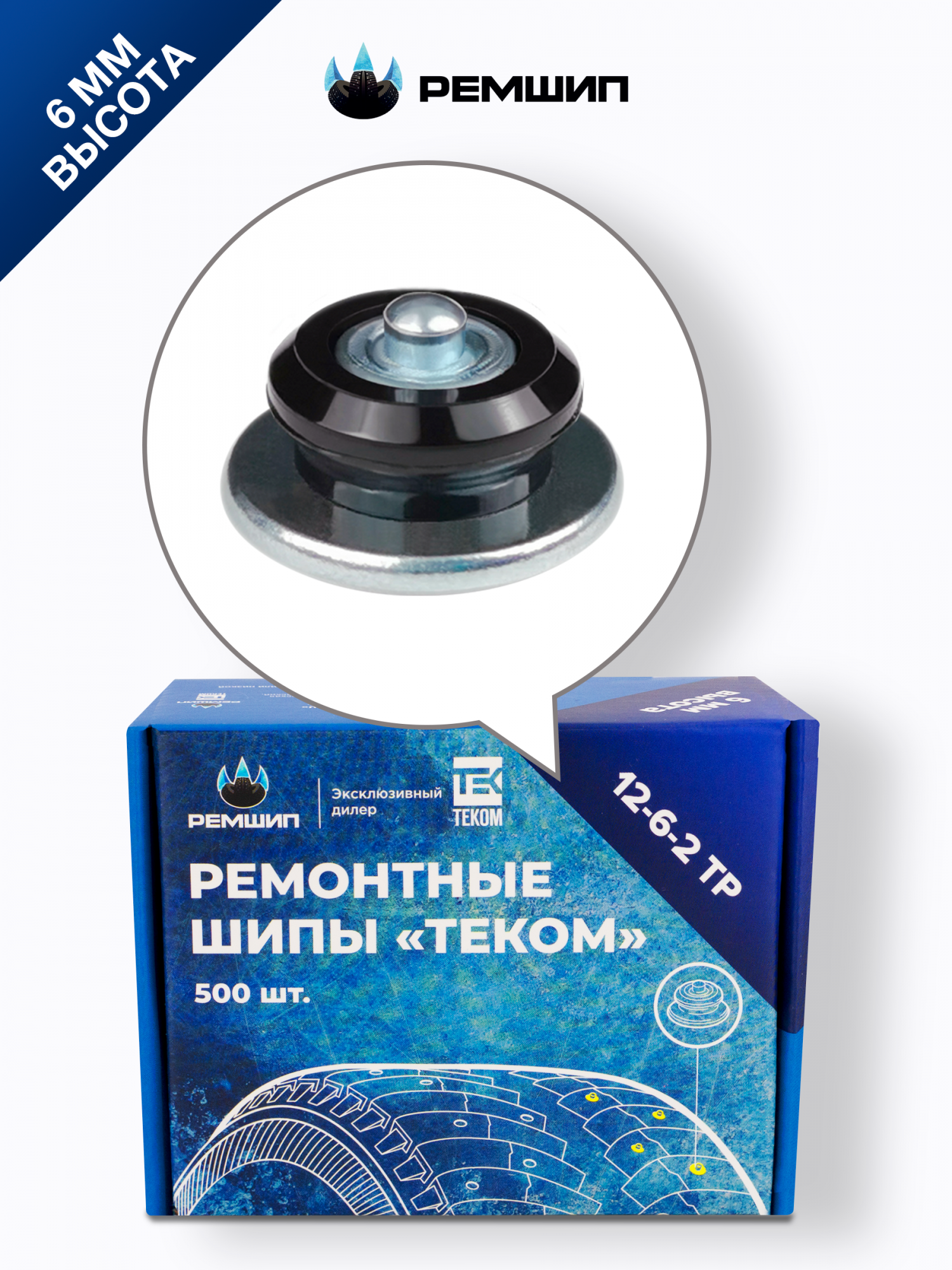 

Шипы ремонтные Теком 12-6-2ТР, фасовка 500 шт, оригинал, 12-6-2ТР