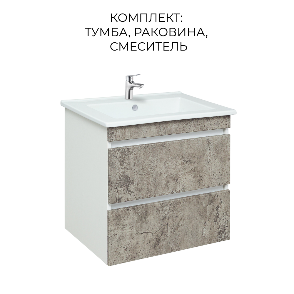 

Тумба с раковиной Runo Манхэттен 65,серый бетон,раковина Оскар 65,смес-ль ATLANTA, Манхэттен 65