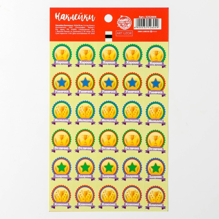 

Бумажные наклейки Арт Узор оценки Медальки, 10,5 х 18 см, 10шт.